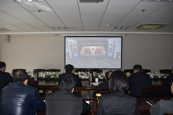 米兰体育app官网入口-米兰(中国)
积极组织干部职工收看“庆祝改革开放40周年大会”