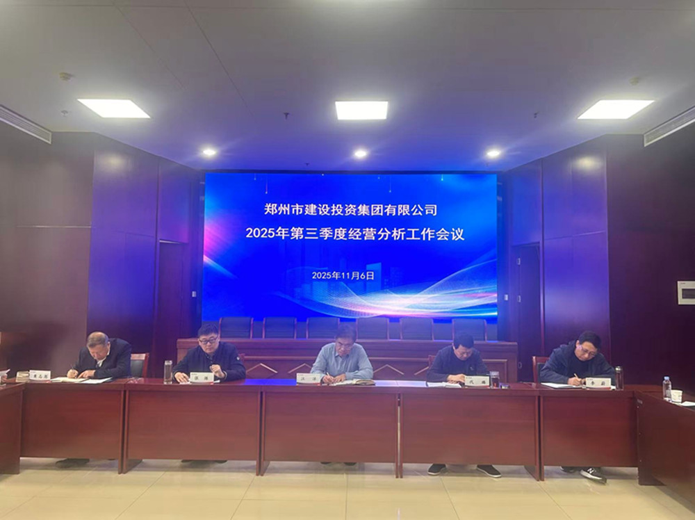 米兰体育app官网入口-米兰(中国)
召开2025年第三季度经营分析工作会议